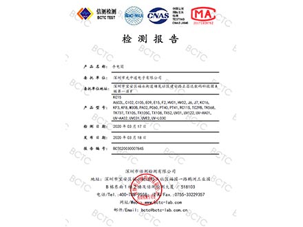 2020年光中道產品質量檢測報告證書